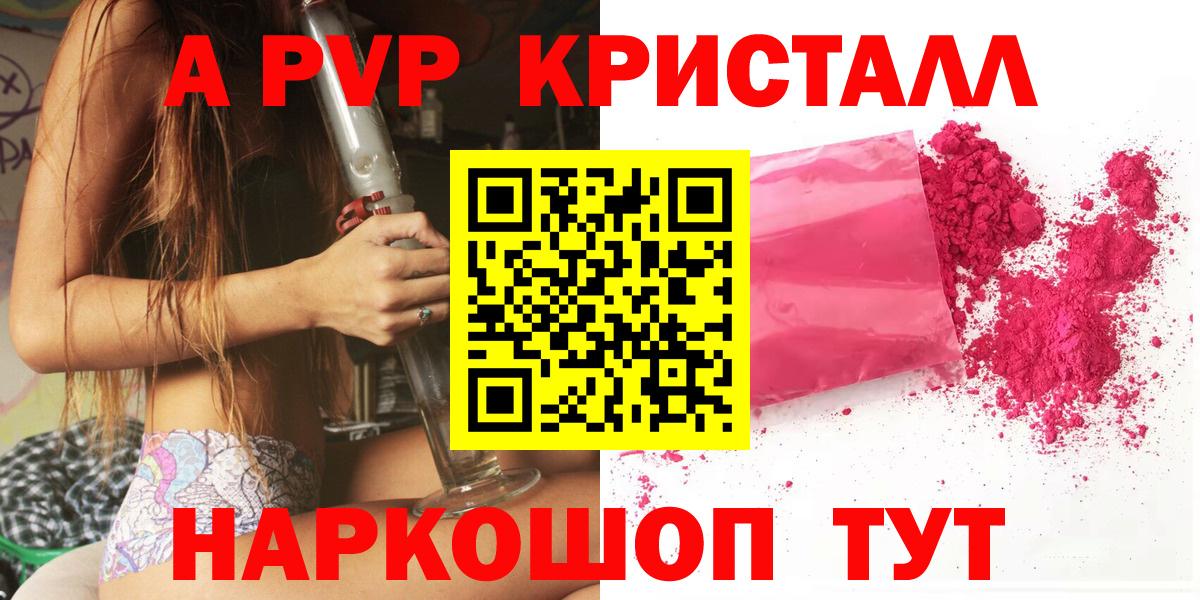 купить   Alfa_PVP кристаллы  Звенигород  Alpha PVP VHQ  Вход с VPN  Альфа ПВП СК 