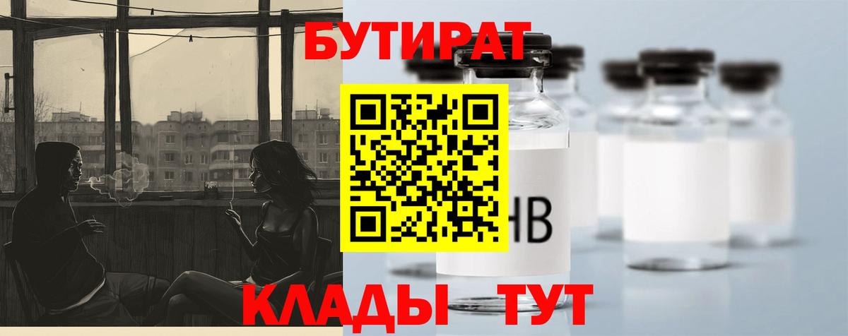 Звенигород  БУТИРАТ 1.4BDO  Вход с VPN 