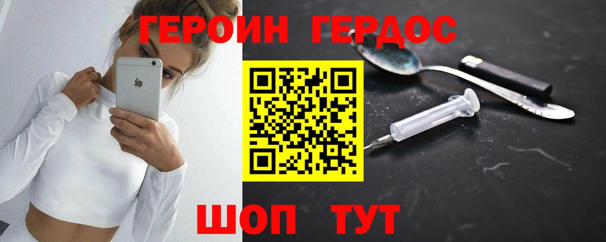 Героин  Героин хмурый  Вход с VPN  Звенигород 