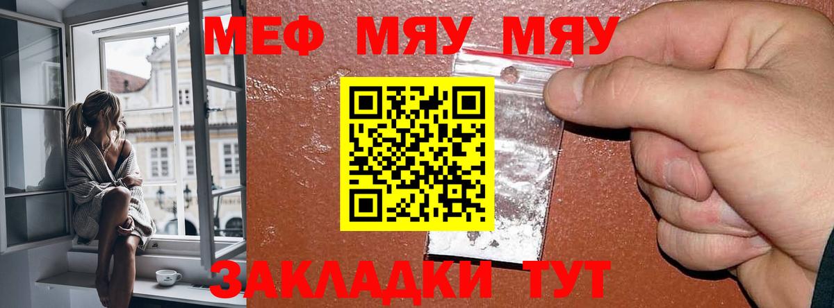 МЯУ-МЯУ mephedrone  Вход с VPN  Звенигород  МЕФ  магазин продажи наркотиков  МЕФ  МЯУ-МЯУ VHQ 