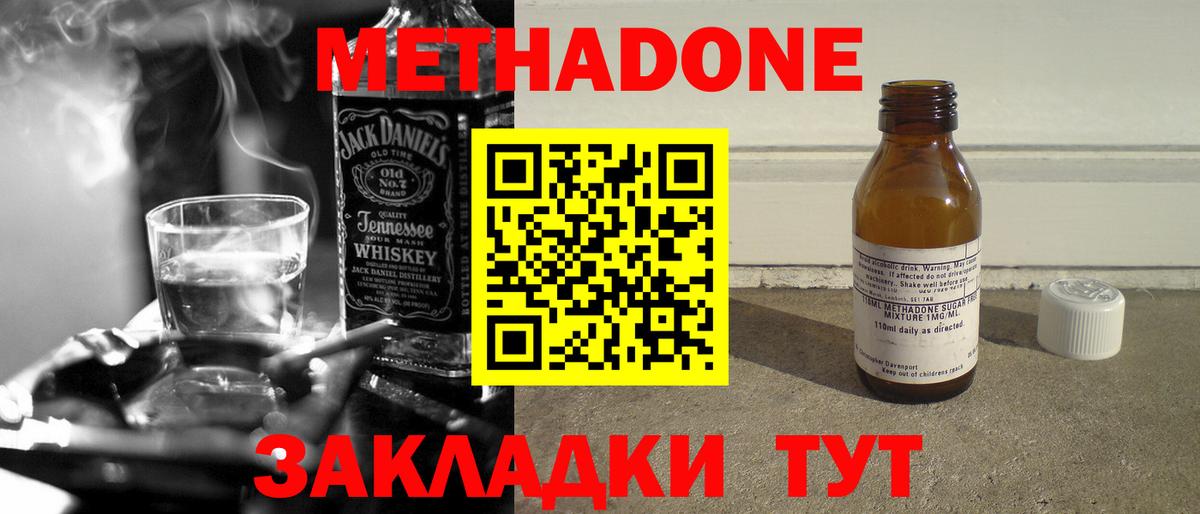 Метадон кристалл  даркнет какой сайт  Вход с VPN  Звенигород  Метадон мёд 