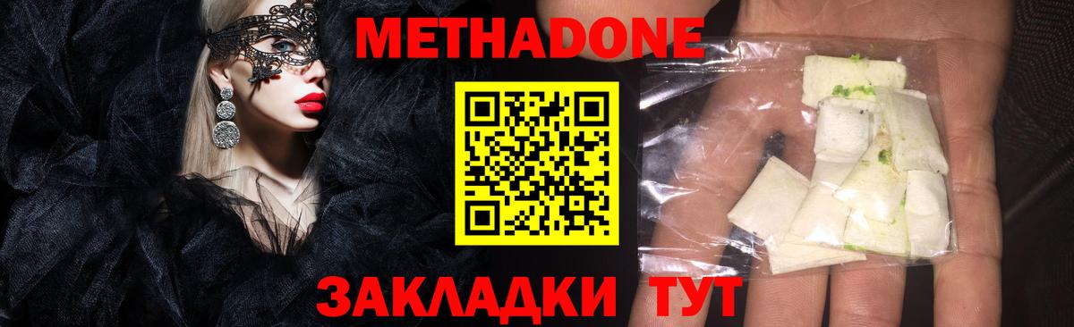 МЕТАДОН VHQ Звенигород